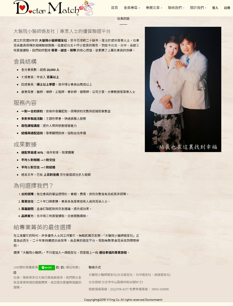 婚友社-找高雄單身交友聯誼-專業的月老替你進行分析